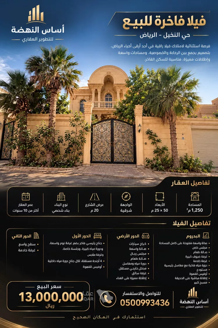 Villa for Sale in Riyadh An Nakheel