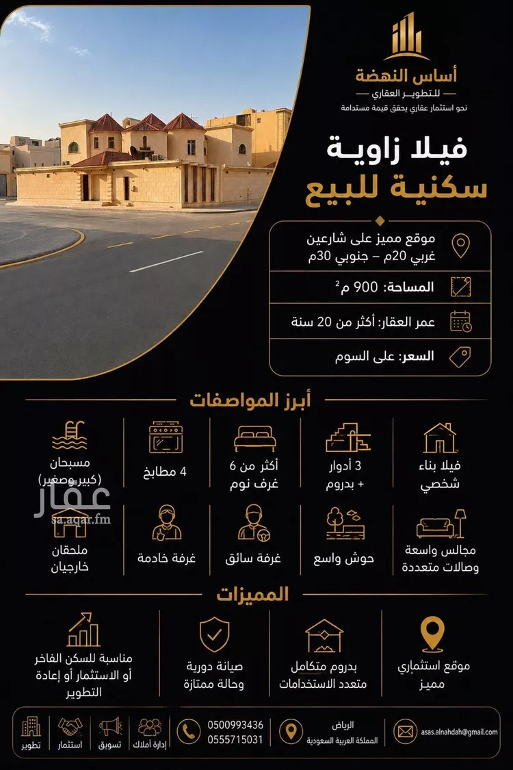 Land for Sale in Riyadh Laban