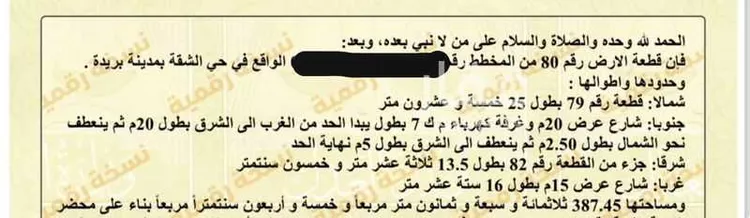 أرض للبيع في حي الشقة, مدينة بريده, منطقة القصيم