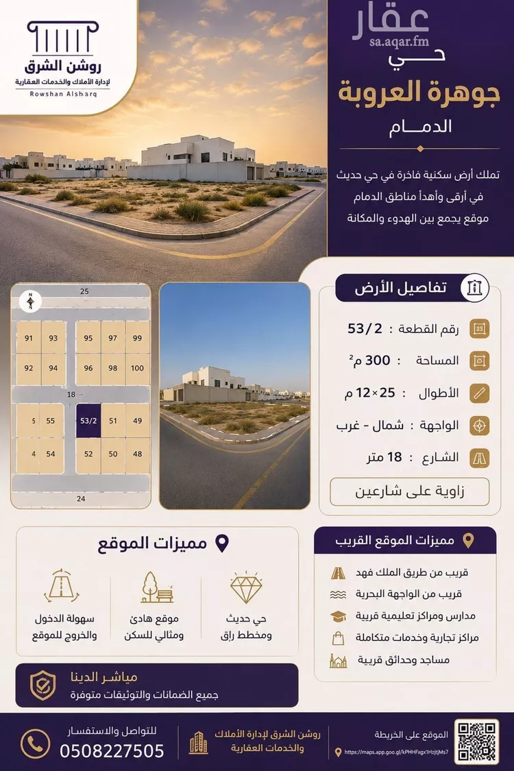 أرض للبيع في شارع العروبة, حي العروبة, مدينة الدمام, المنطقة الشرقية