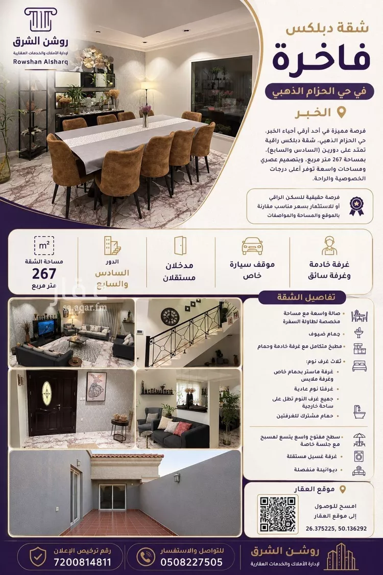 شقة للبيع في حي الأندلس, مدينة الخبر, المنطقة الشرقية