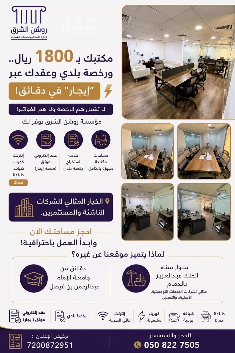 Commercial Office for Rent in Dammam An Nawras