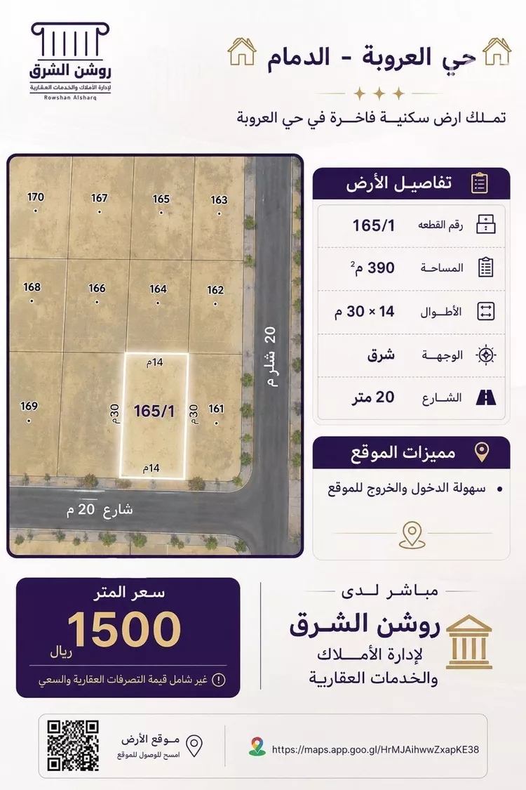 Land for Sale in Dammam Al Amal