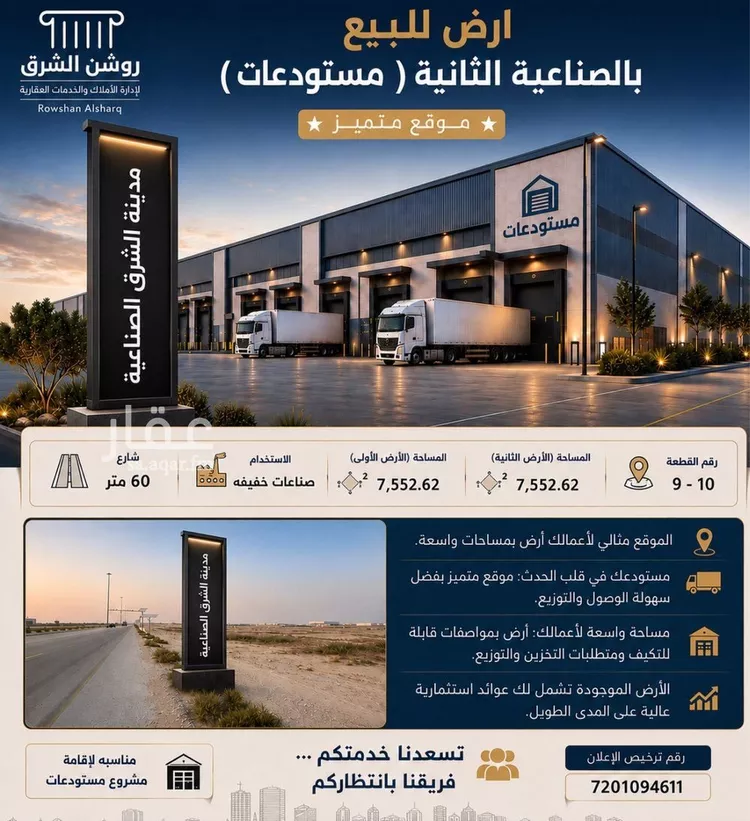 أرض للبيع في شارع الدمام 1112, حي الصناعية الثانية, مدينة الدمام, المنطقة الشرقية