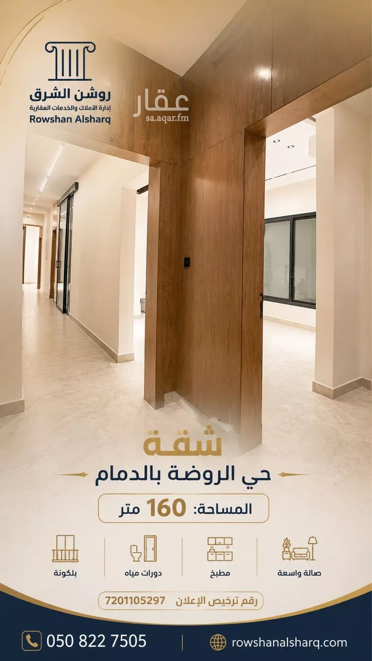 Apartment for Sale in Dammam Ar Rawdah