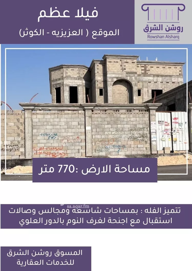 فيلا للبيع في شارع يوسف الايوبي, حي الكوثر, مدينة الخبر, المنطقة الشرقية