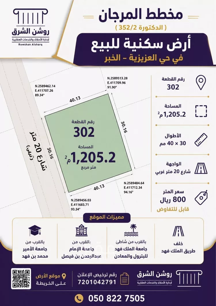 Land for Sale in Al Khobar Al Murjan