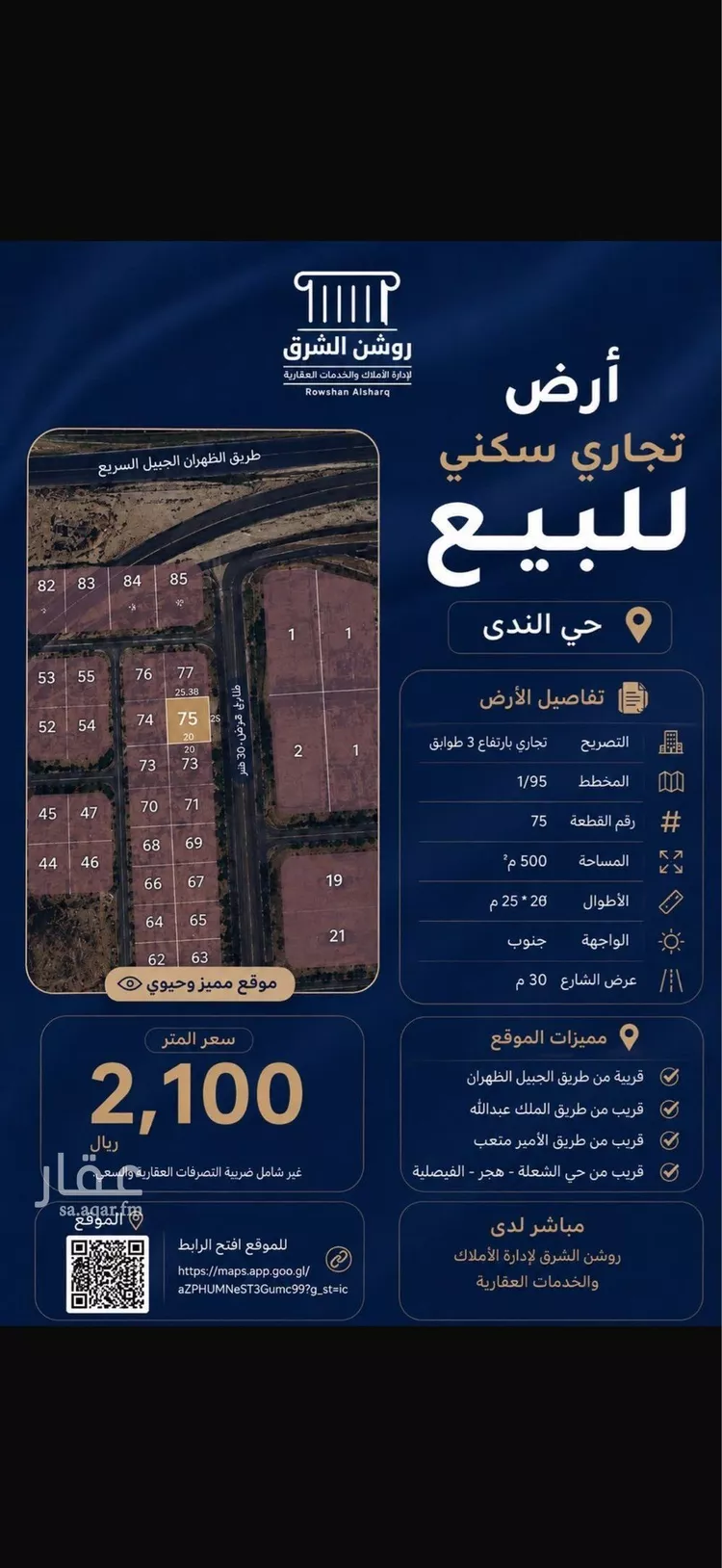 Land for Sale in Dammam An Nada