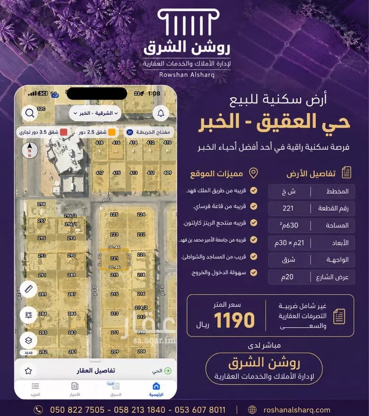 Land for Sale in Al Khobar Al Aqiq