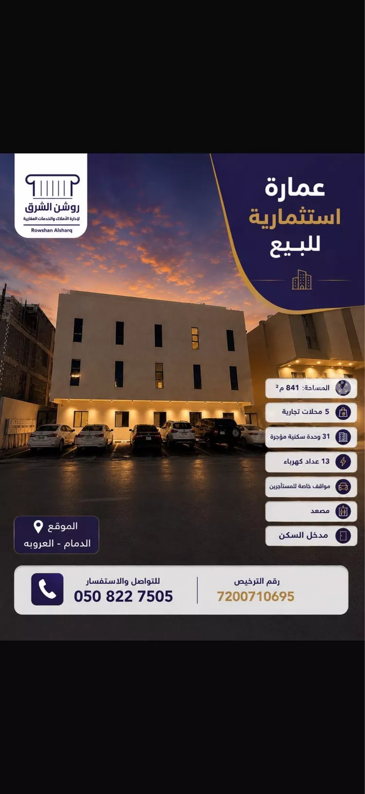 Building for Sale in Dammam Al Amal 2