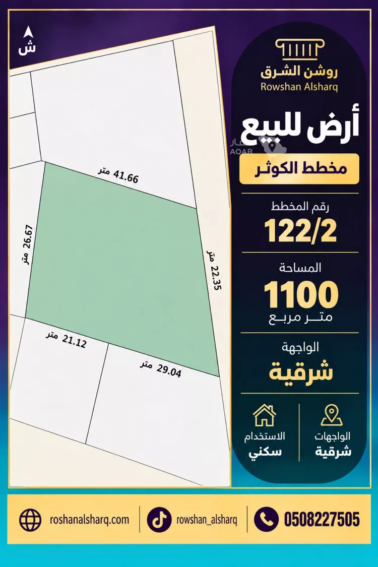 أرض للبيع في شارع عبدالله ابن مسلمة, حي الكوثر, مدينة الخبر, المنطقة الشرقية