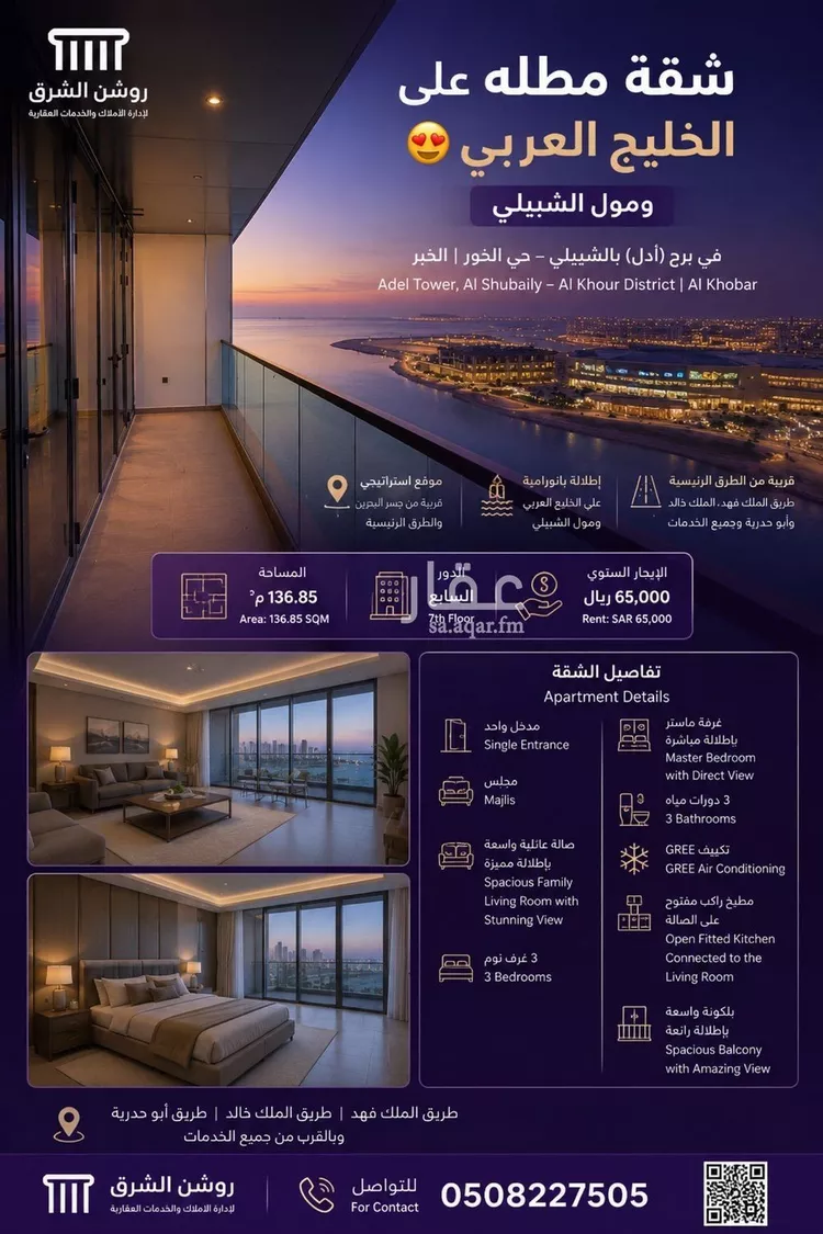 Apartment for Rent in Al Khobar Al Khour
