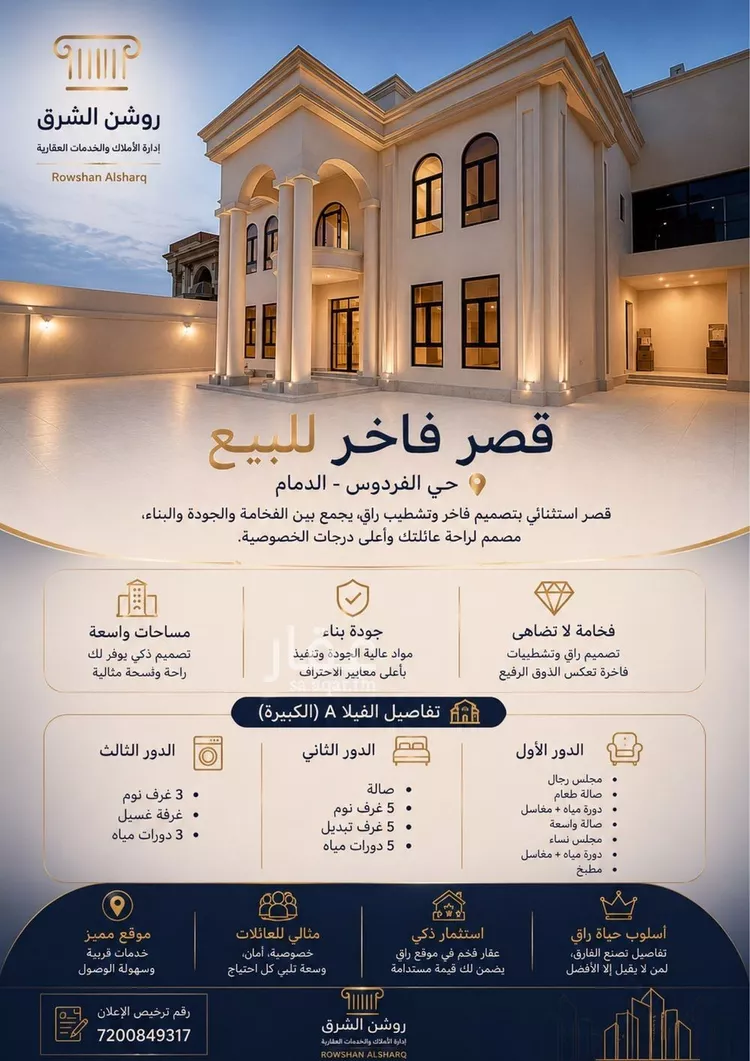 Villa for Sale in Dammam An Nuzhah