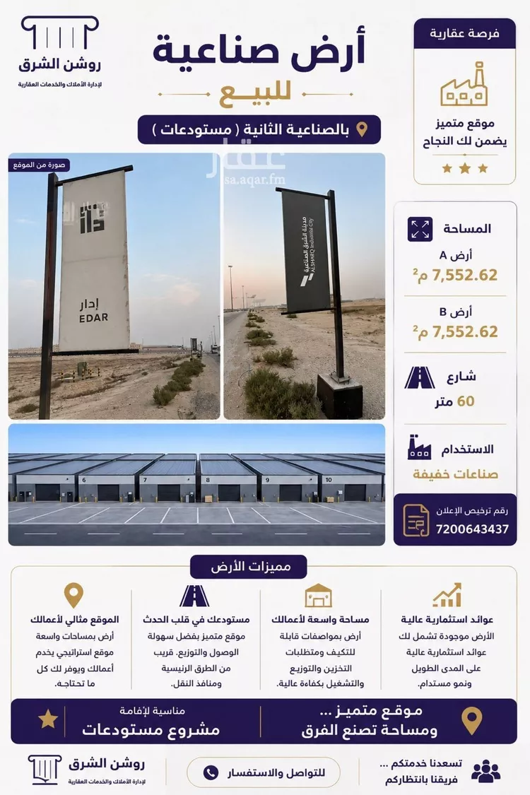 أرض للبيع في شارع الدمام 1112, حي الصناعية الثانية, مدينة الدمام, المنطقة الشرقية