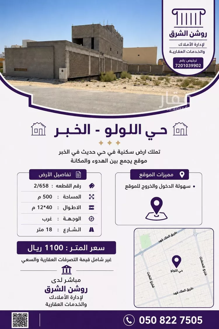 Land for Sale in Al Khobar Al Lulu