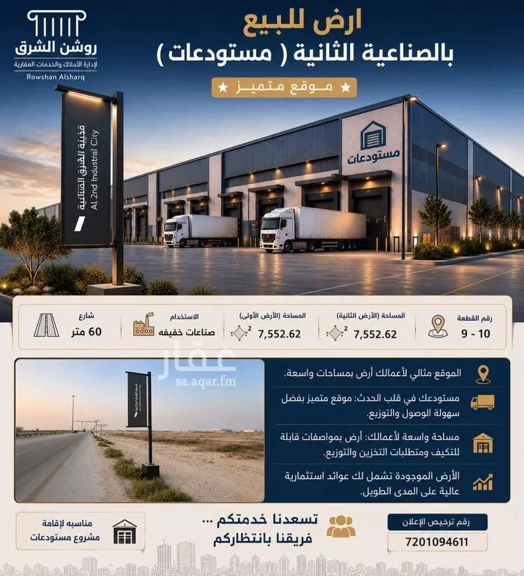 أرض للبيع في حي الصناعية الثانية, مدينة الدمام, المنطقة الشرقية