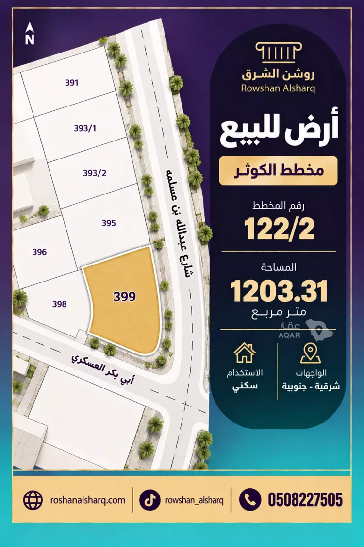 أرض للبيع في شارع عبدالله ابن مسلمة, حي الكوثر, مدينة الخبر, المنطقة الشرقية