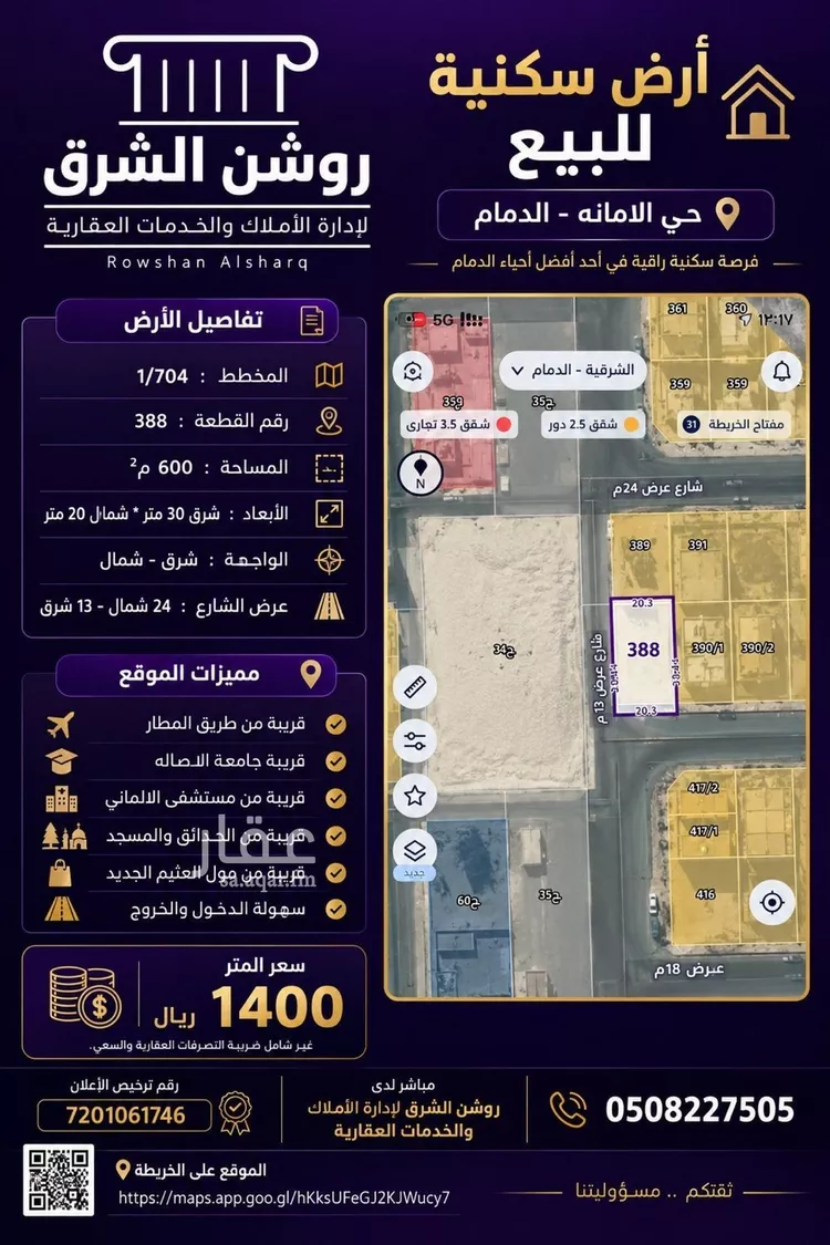 أرض للبيع في شارع رائعة بنت ثابت, حي الأمانة, مدينة الدمام, المنطقة الشرقية