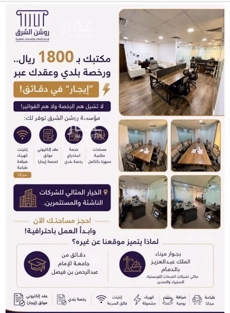مكتب تجاري للإيجار في شارع طريق الملك سعود, حي النورس, مدينة الدمام, المنطقة الشرقية