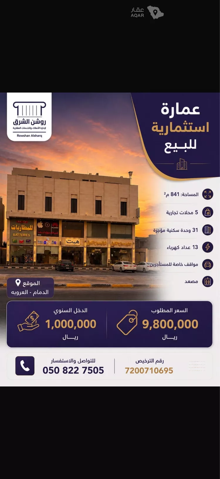 Building for Sale in Dammam Al Amal
