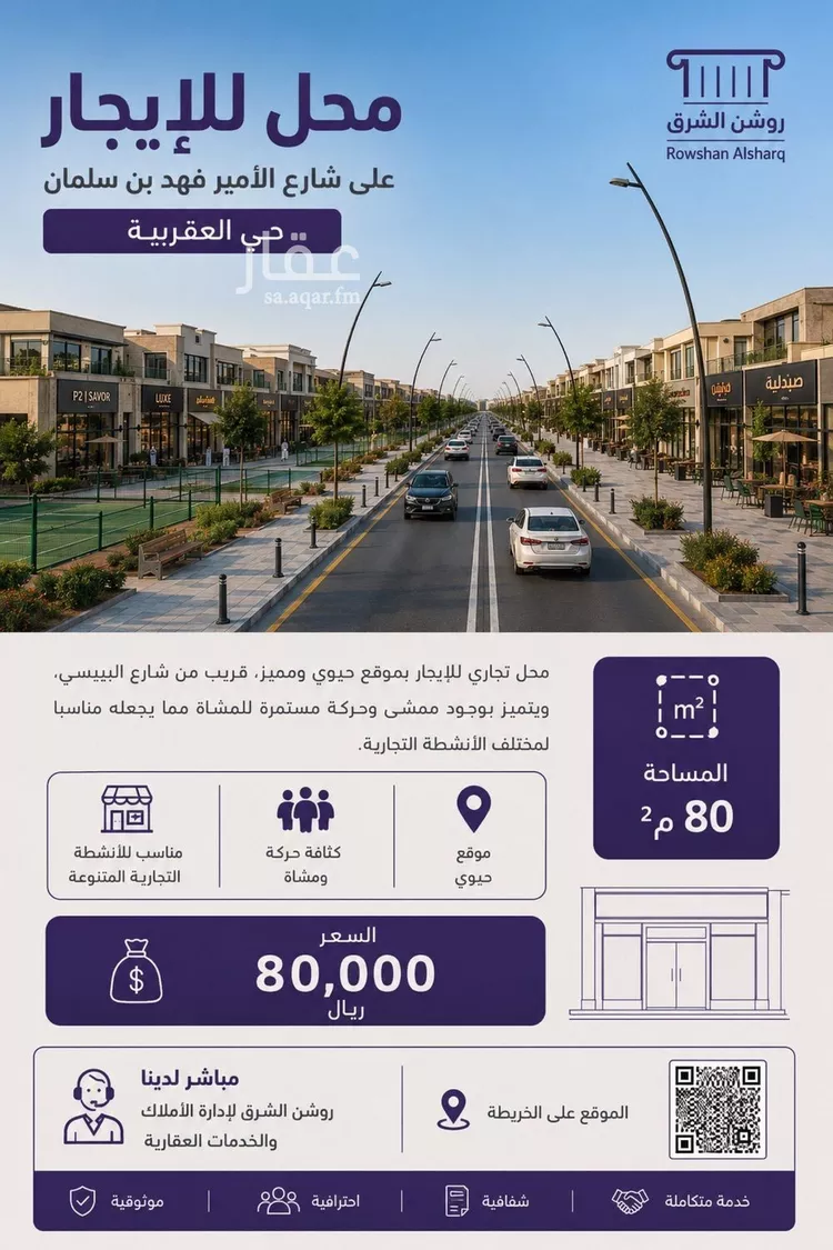محل للإيجار في شارع الامير فهد ابن سلمان, حي العقربية, مدينة الخبر, المنطقة الشرقية