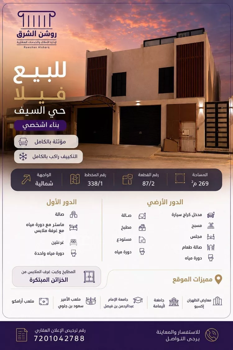 فيلا للبيع في شارع الاحسان, حي السيف, مدينة الدمام, المنطقة الشرقية