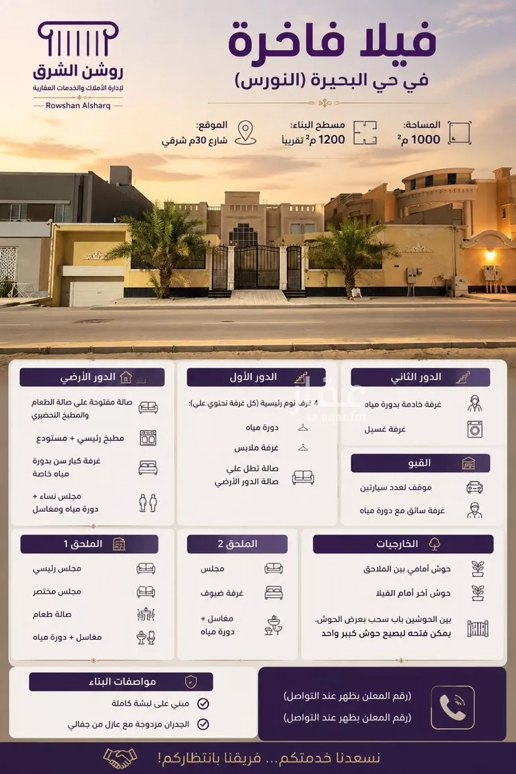 Villa for Sale in Al Khobar Al Buhairah