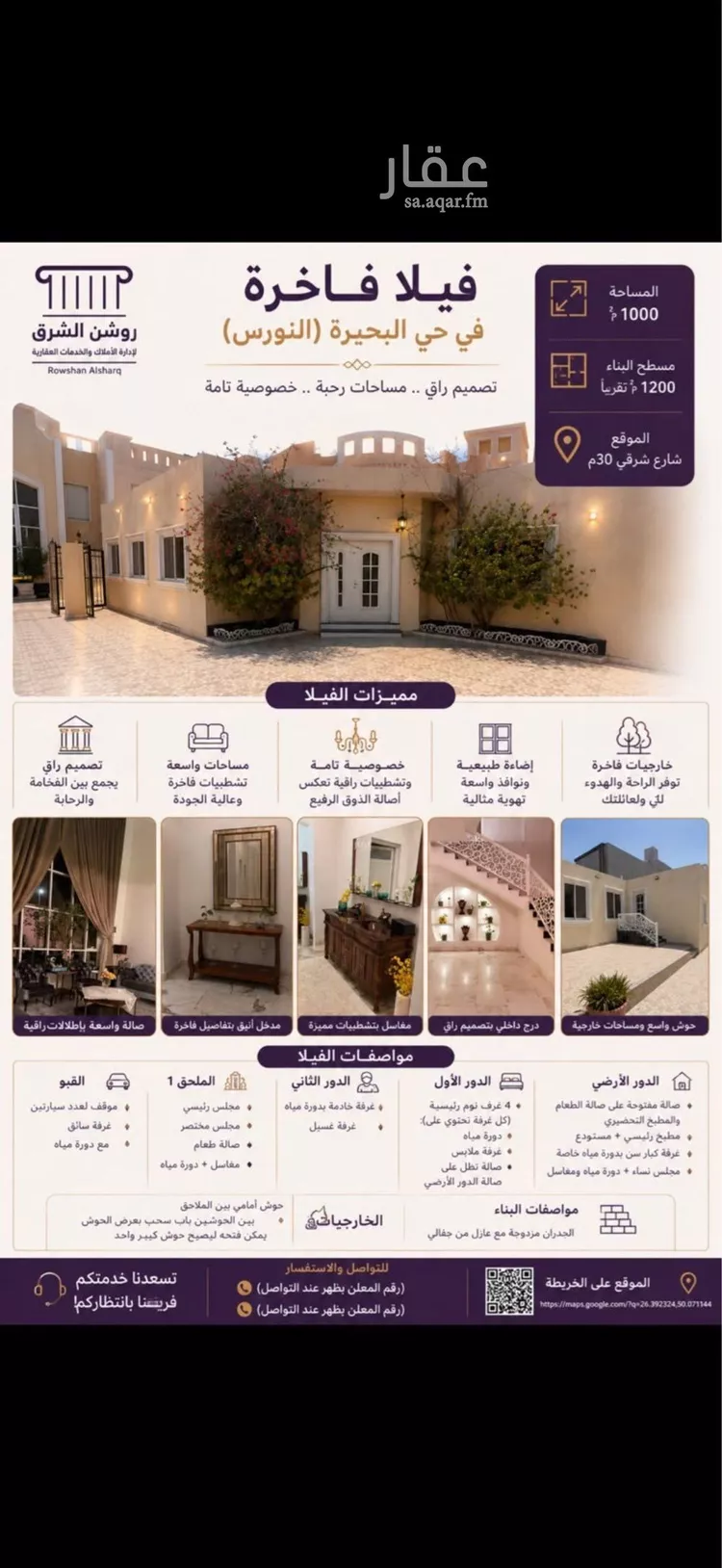 Villa for Sale in Al Khobar Al Buhairah صورة 2