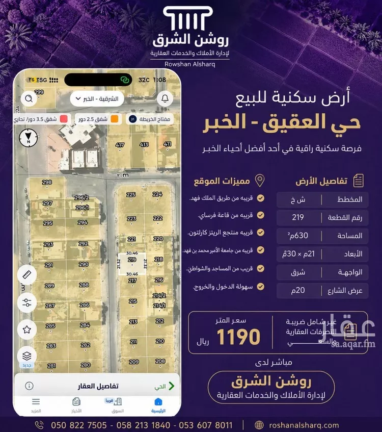 أرض للبيع في شارع القدوه, حي العقيق, مدينة الخبر, المنطقة الشرقية