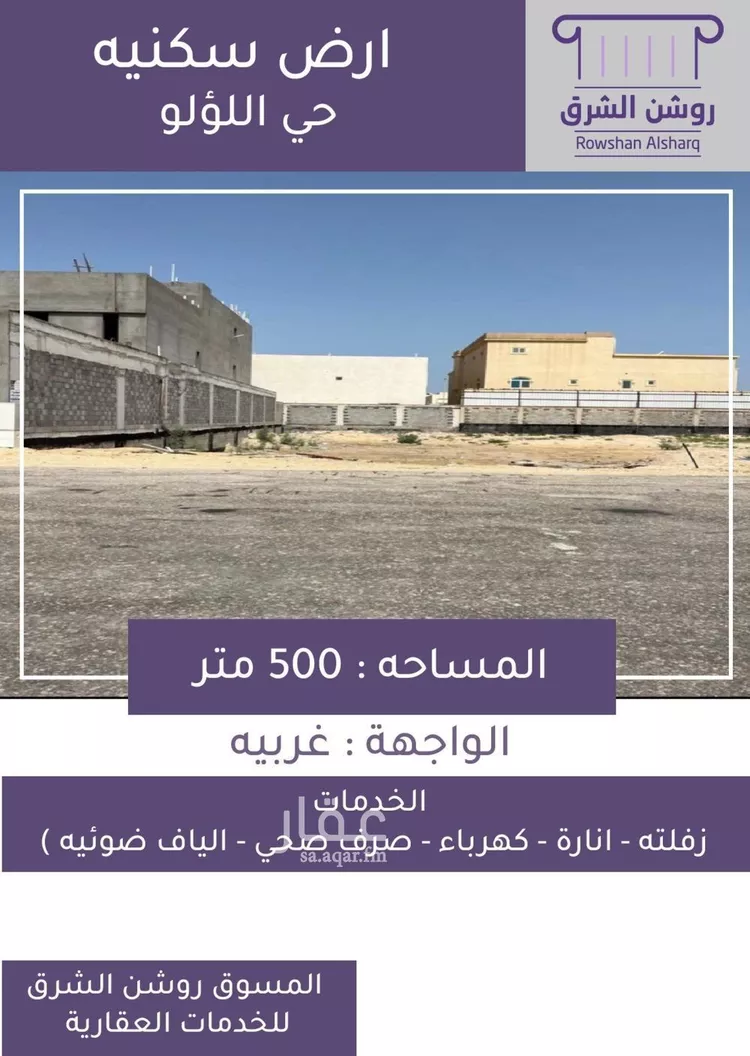 أرض للبيع في شارع السليل, حي اللؤلؤ, مدينة الخبر, المنطقة الشرقية
