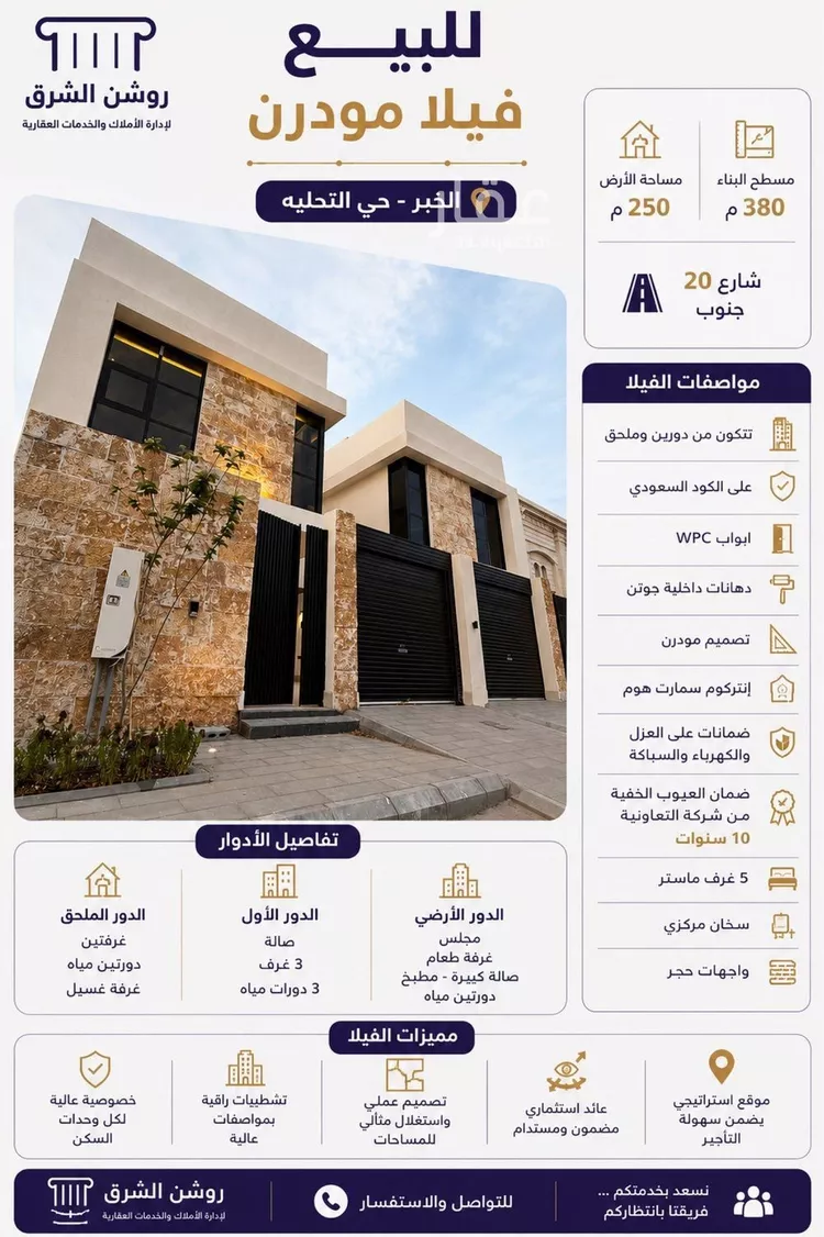 فيلا للبيع في حي التحلية, مدينة الخبر, المنطقة الشرقية