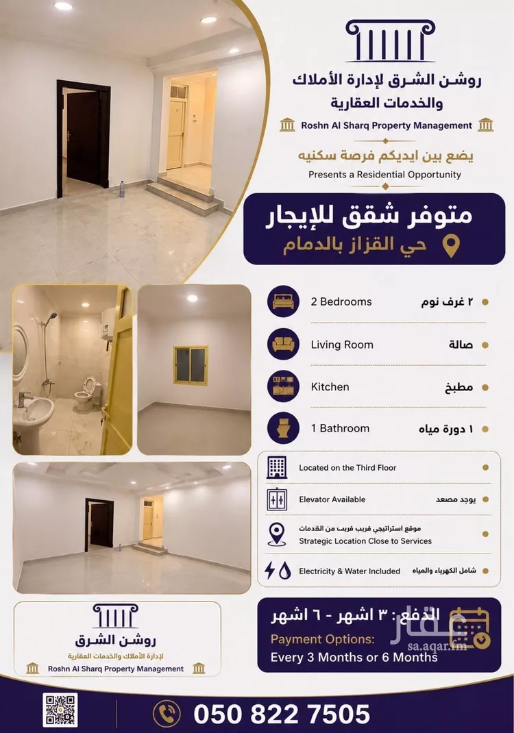 شقة للإيجار في حي القزاز, مدينة الدمام, المنطقة الشرقية