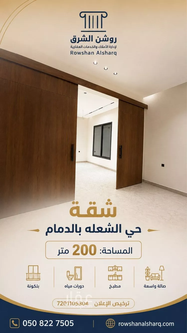 شقة للبيع في حي الشعلة, مدينة الدمام, المنطقة الشرقية
