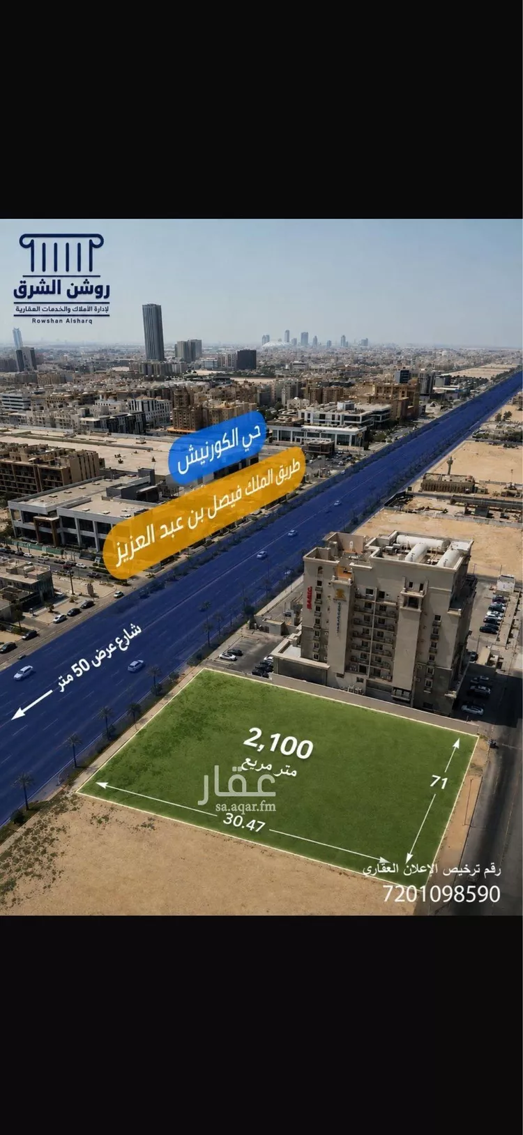 أرض للإيجار في شارع الملك فيصل ابن عبدالعزيز الفرعي, حي الكورنيش, مدينة الخبر, المنطقة الشرقية