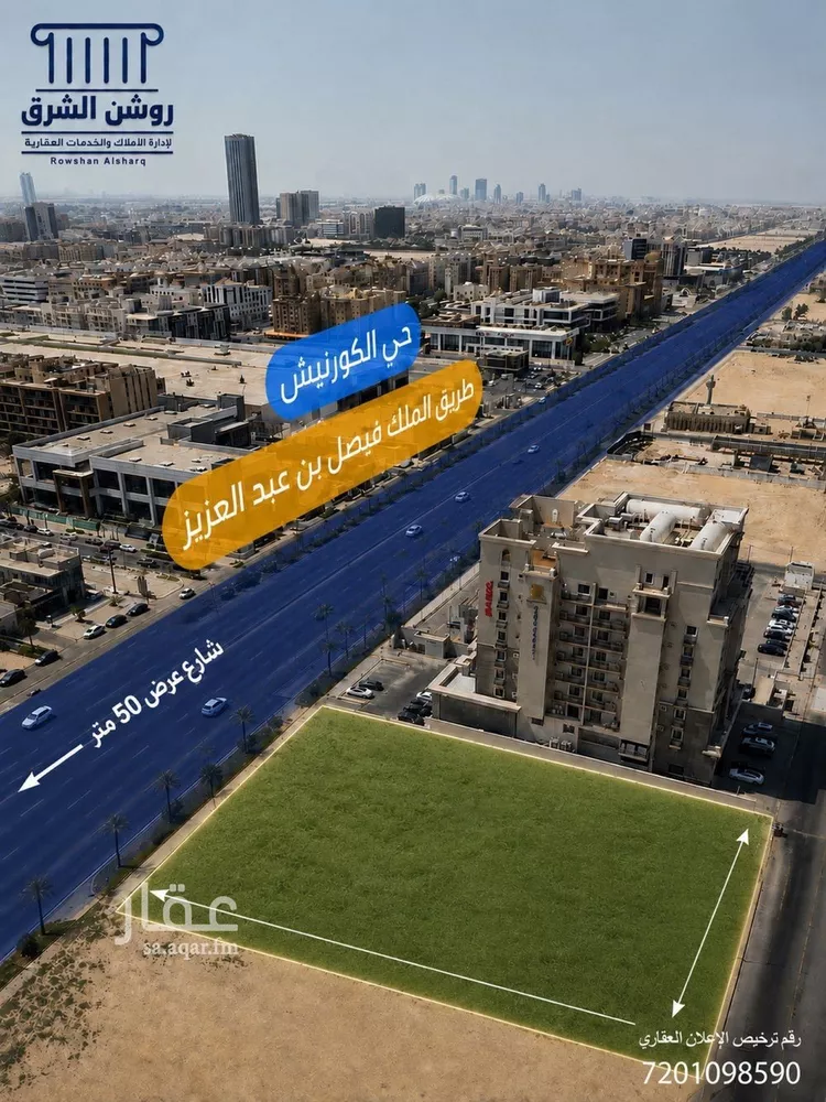 أرض للإيجار في شارع الملك فيصل ابن عبدالعزيز الفرعي, حي الكورنيش, مدينة الخبر, المنطقة الشرقية