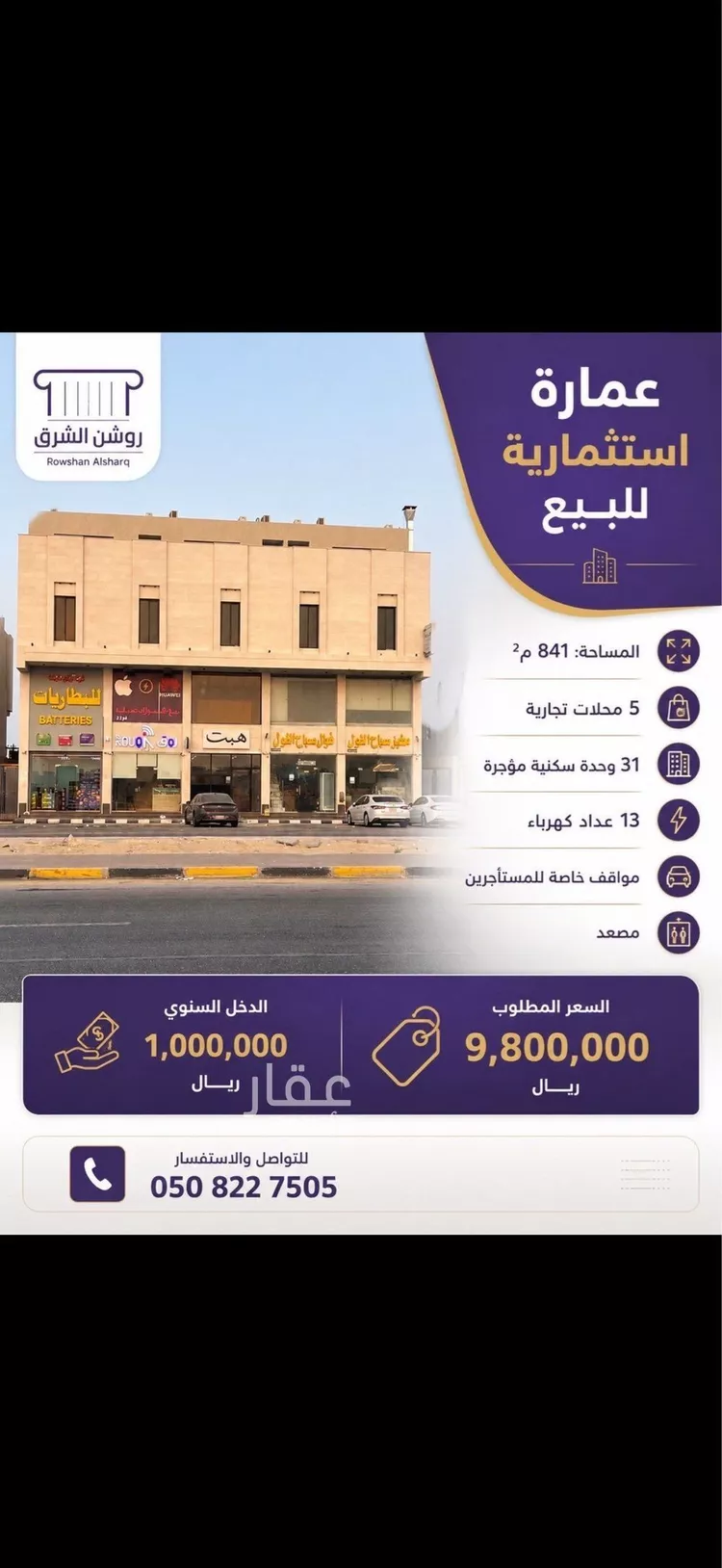 Building for Sale in Dammam Al Amal