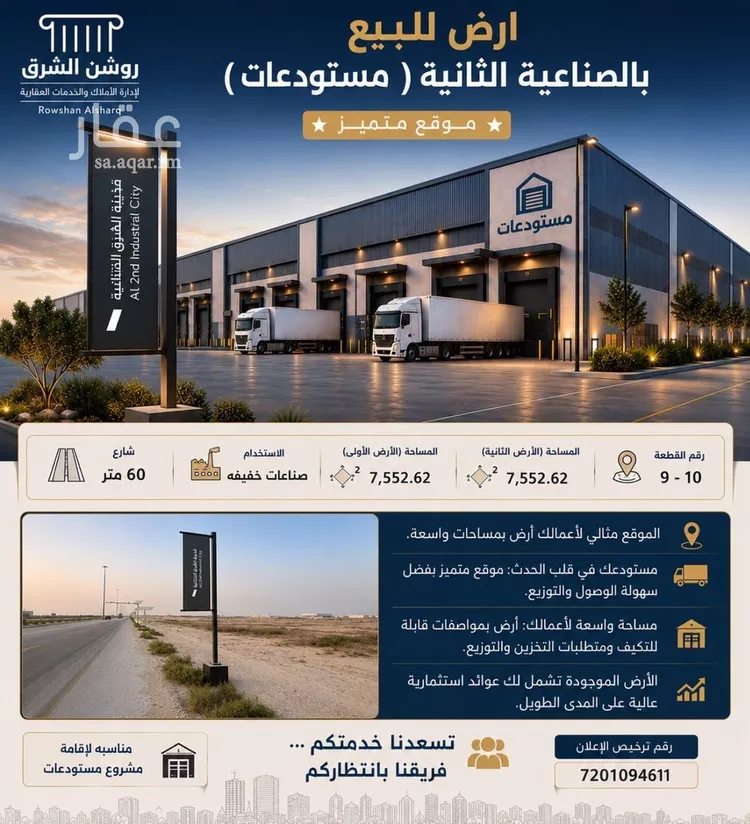 أرض للبيع في شارع الدمام 1112, حي الصناعية الثانية, مدينة الدمام, المنطقة الشرقية