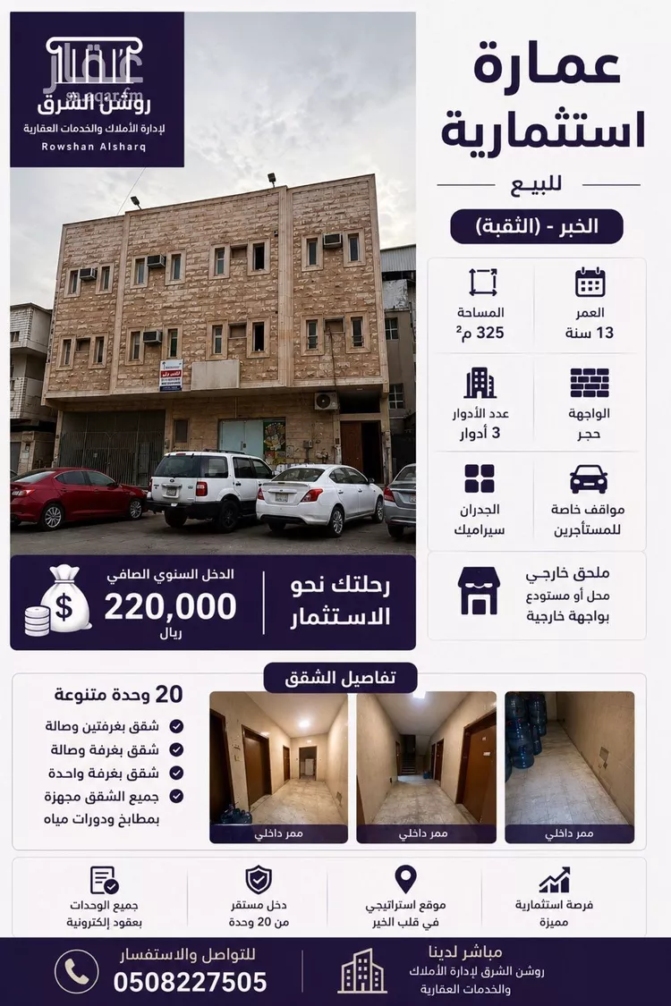 Building for Sale in Al Khobar Al Thoukbah