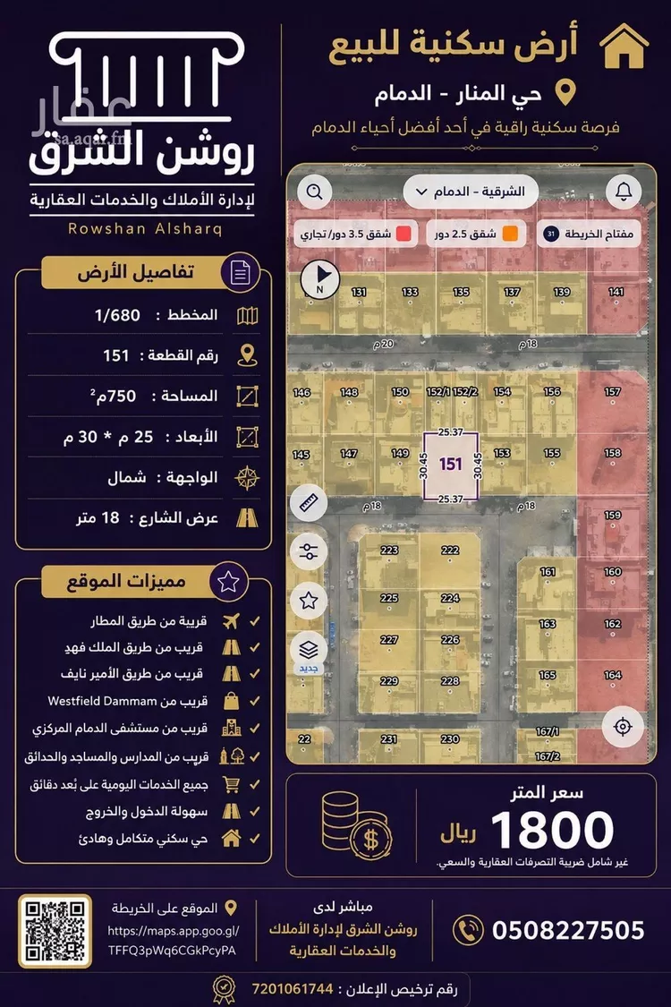 أرض للبيع في شارع ابو مصطفى الكناني, حي المنار, مدينة الدمام, المنطقة الشرقية