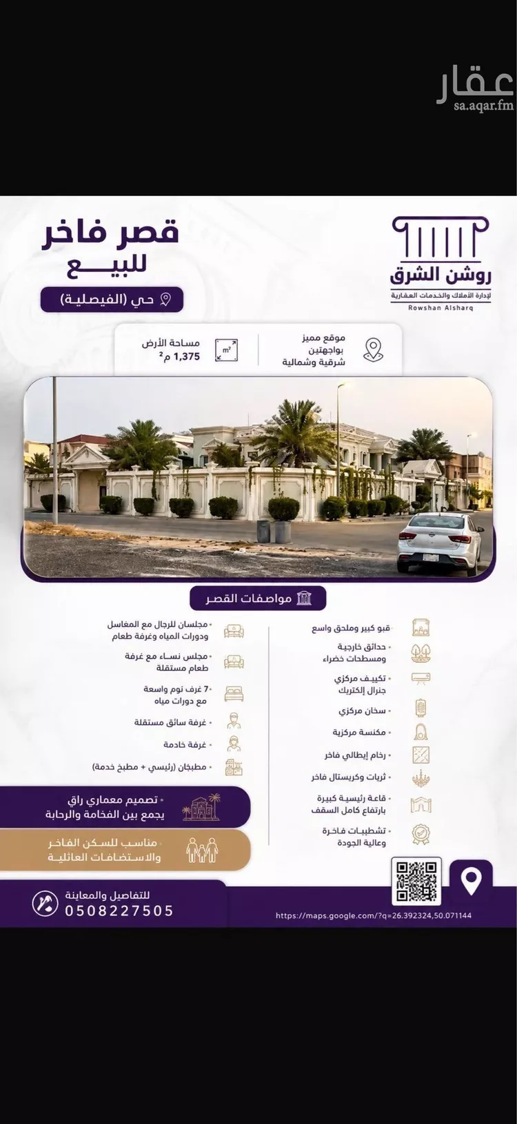 Villa for Sale in Dammam Al Faisaliah