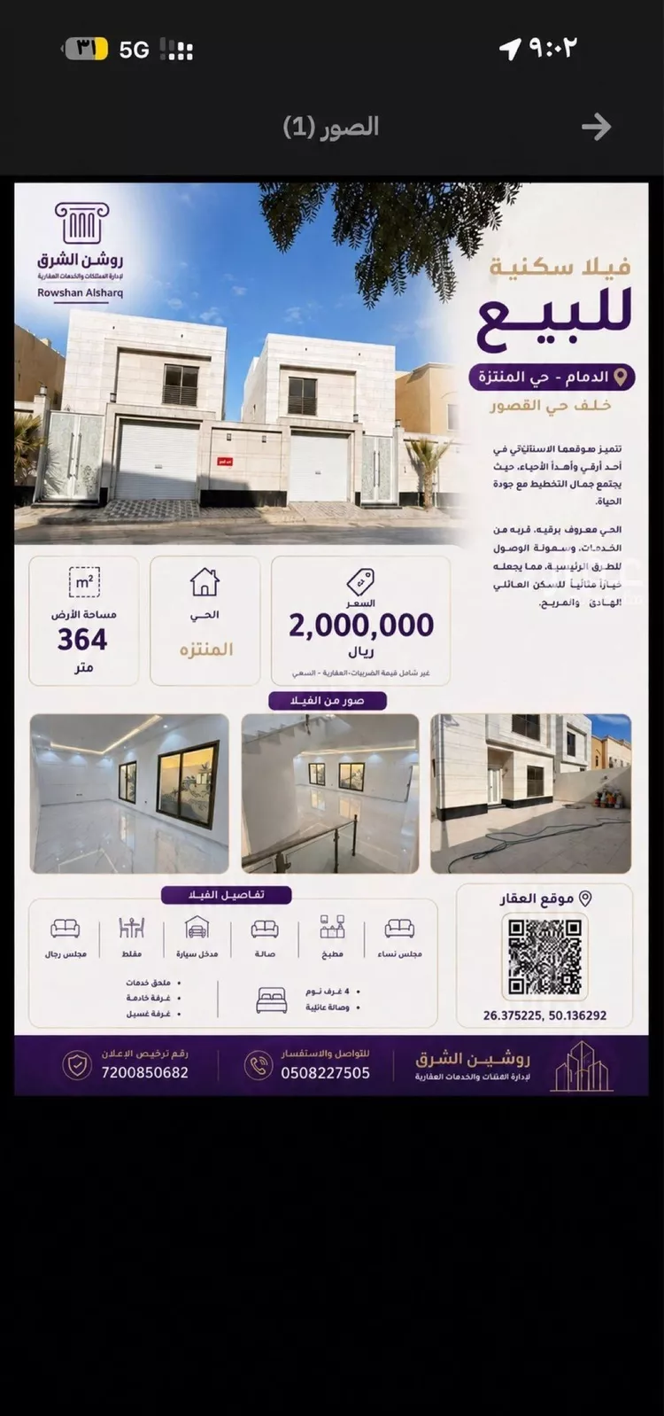 Villa for Sale in Dammam Al Muntazah
