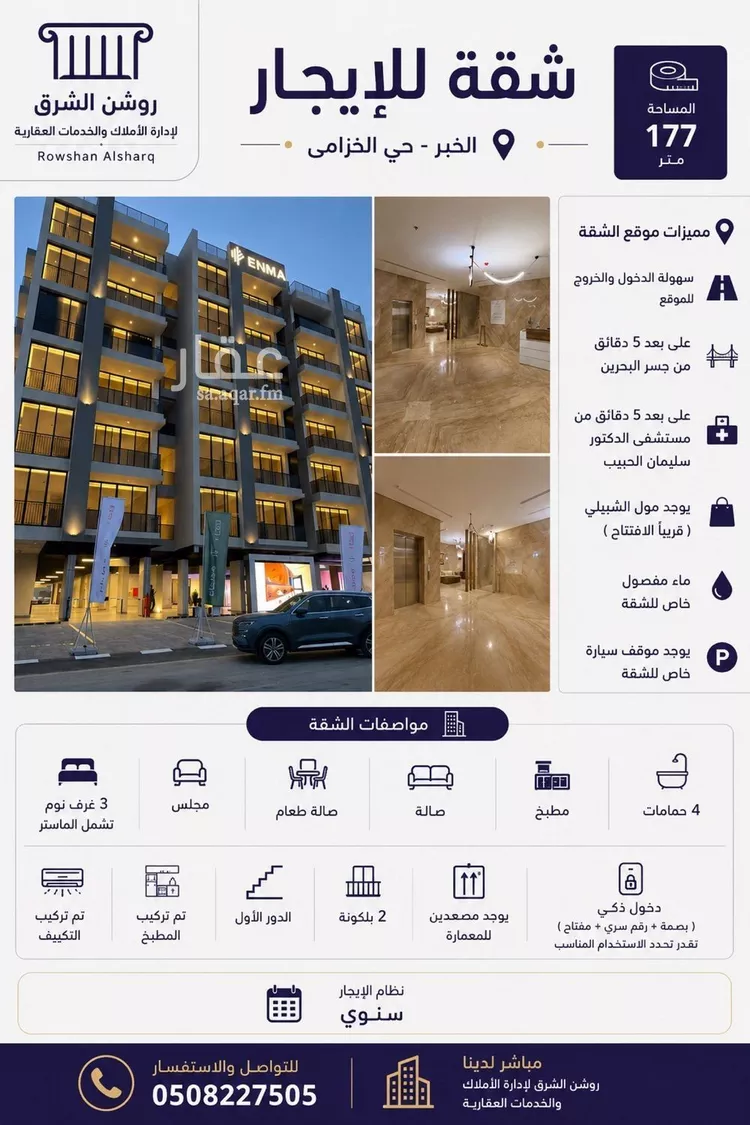 Apartment for Rent in Al Khobar Al Khuzamy