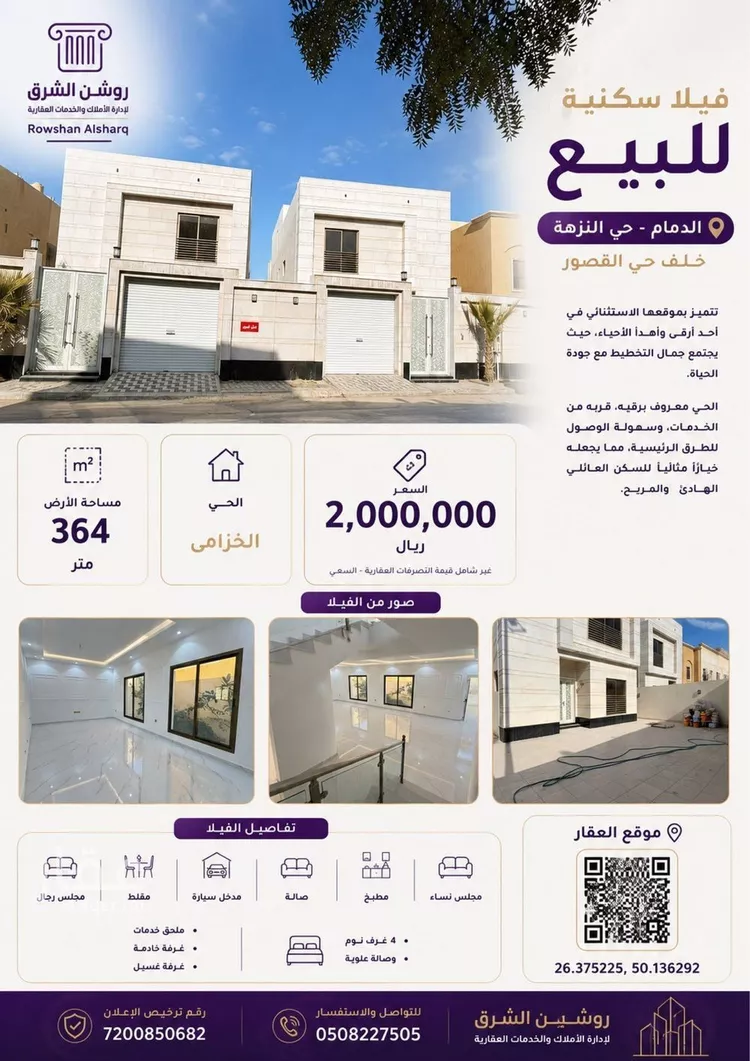 Villa for Sale in Dammam Al Muntazah