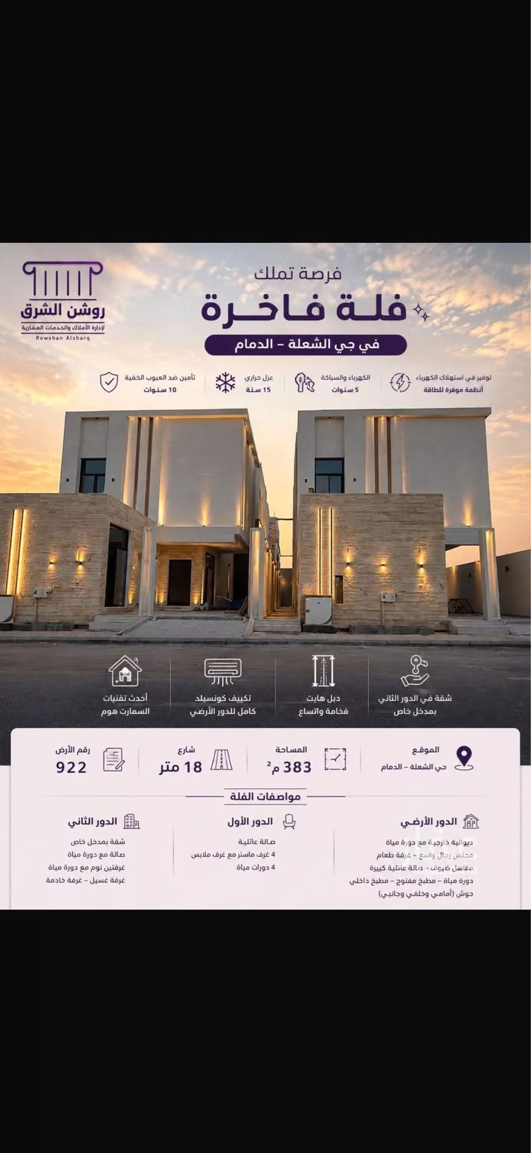 فيلا للبيع في شارع المعارف, حي الشعلة, مدينة الدمام, المنطقة الشرقية