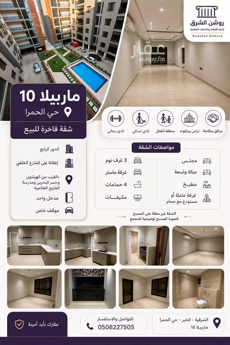 Apartment for Rent in Al Khobar Al Hamra
