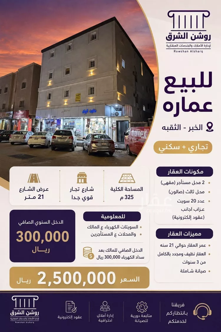 عمارة للبيع في شارع ينبع, حي الثقبة, مدينة الخبر, المنطقة الشرقية