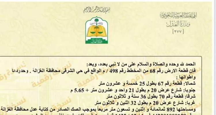 أرض للبيع في شارع الغزاله 247 ، الغزالة ، الغزالة