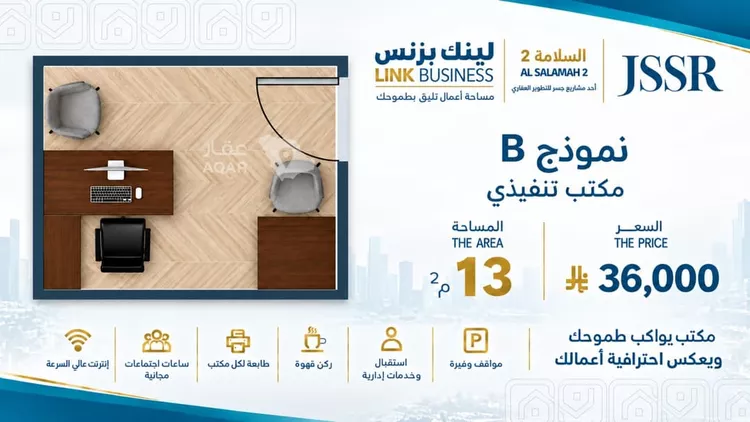 مكتب تجاري للإيجار في شارع الامير سلطان فرعي, حي السلامة, مدينة جدة, منطقة مكة المكرمة 5
