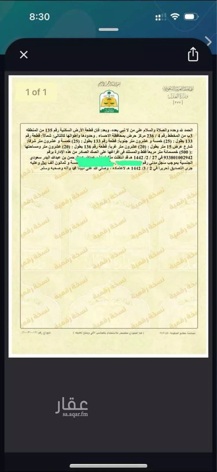 أرض للبيع في حرض ، الاحساء