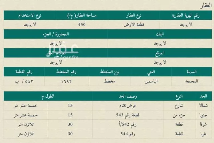 أرض للبيع في حي الياسمين, مدينة المجمعة, منطقة الرياض